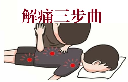 三步曲