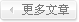 輔佐產品