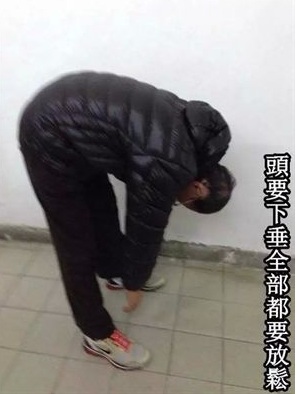 彎腰站樁法
